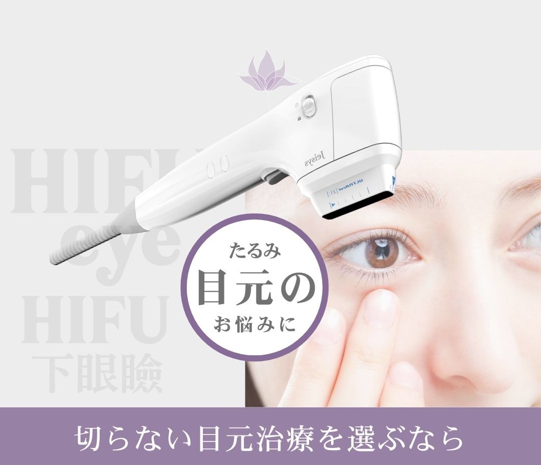 ハイフアイ２０％オフ