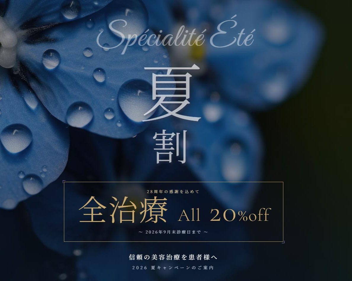 2026夏割スタートしました
