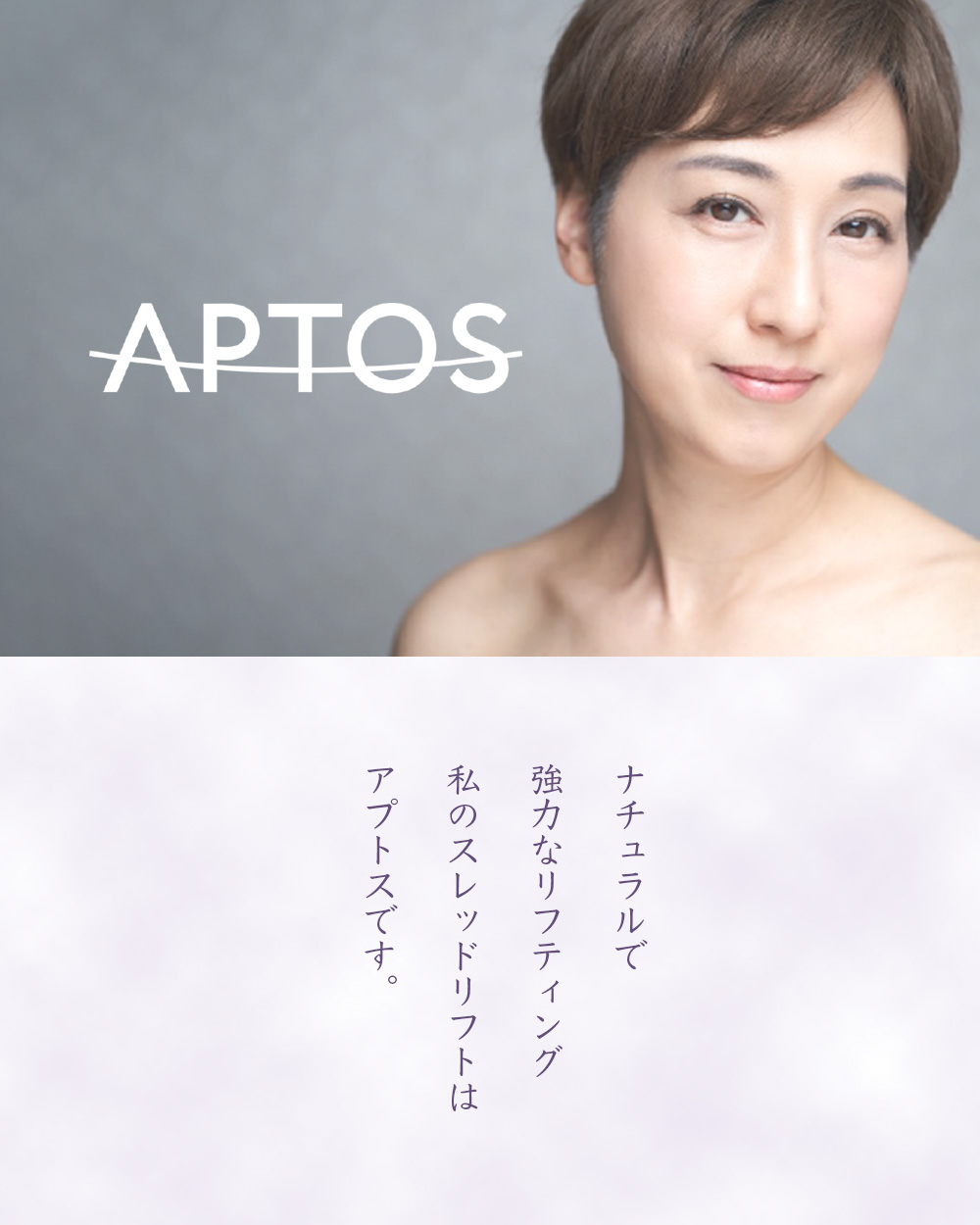 アプトス