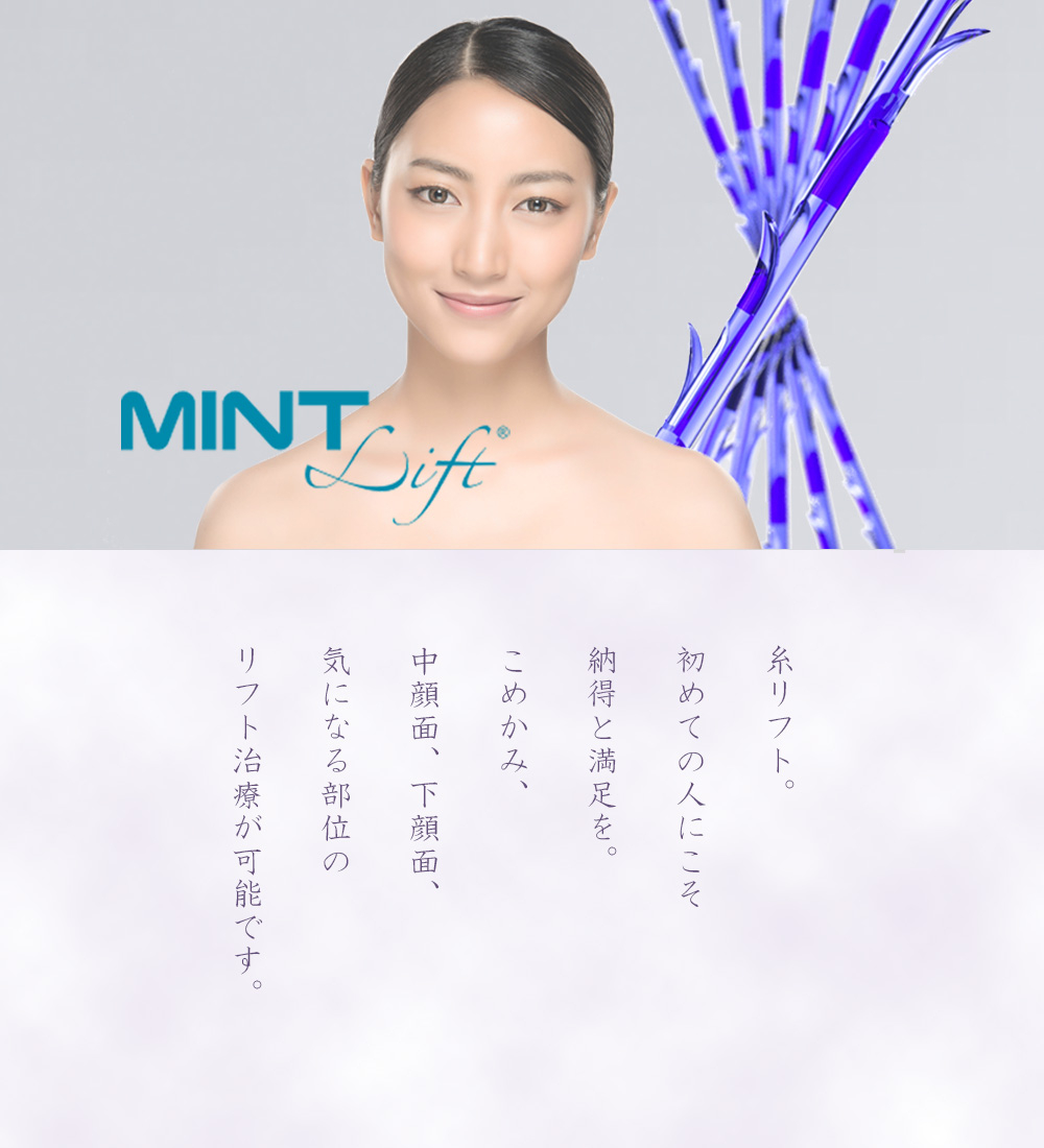 スレッドリフト