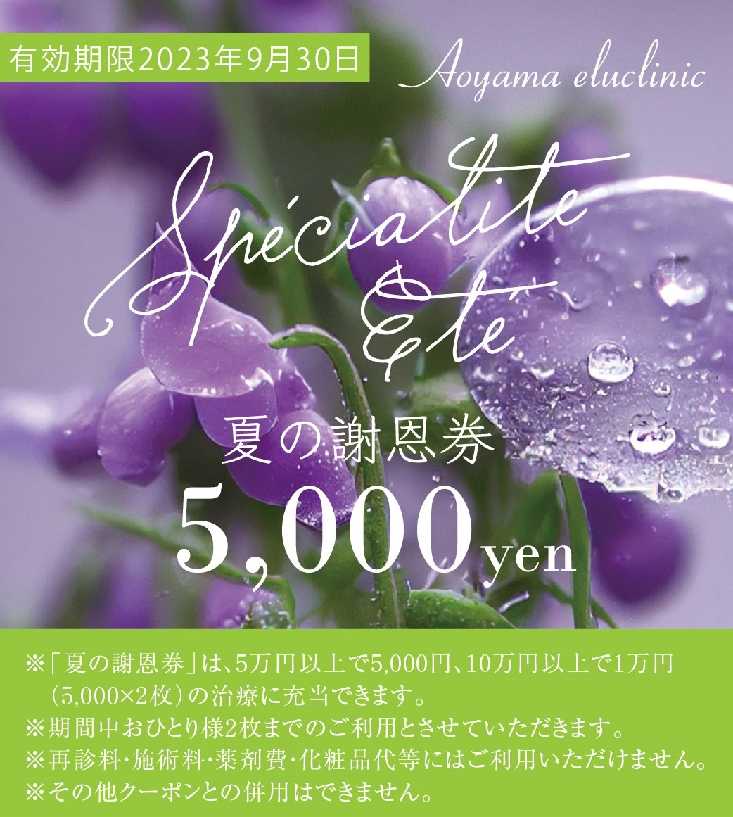 キャンペーン