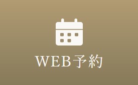 WEB予約