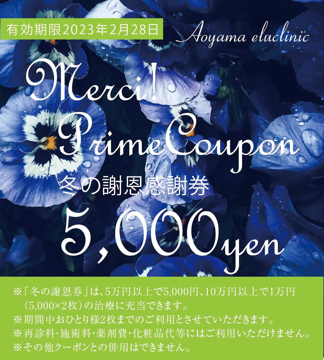 キャンペーン