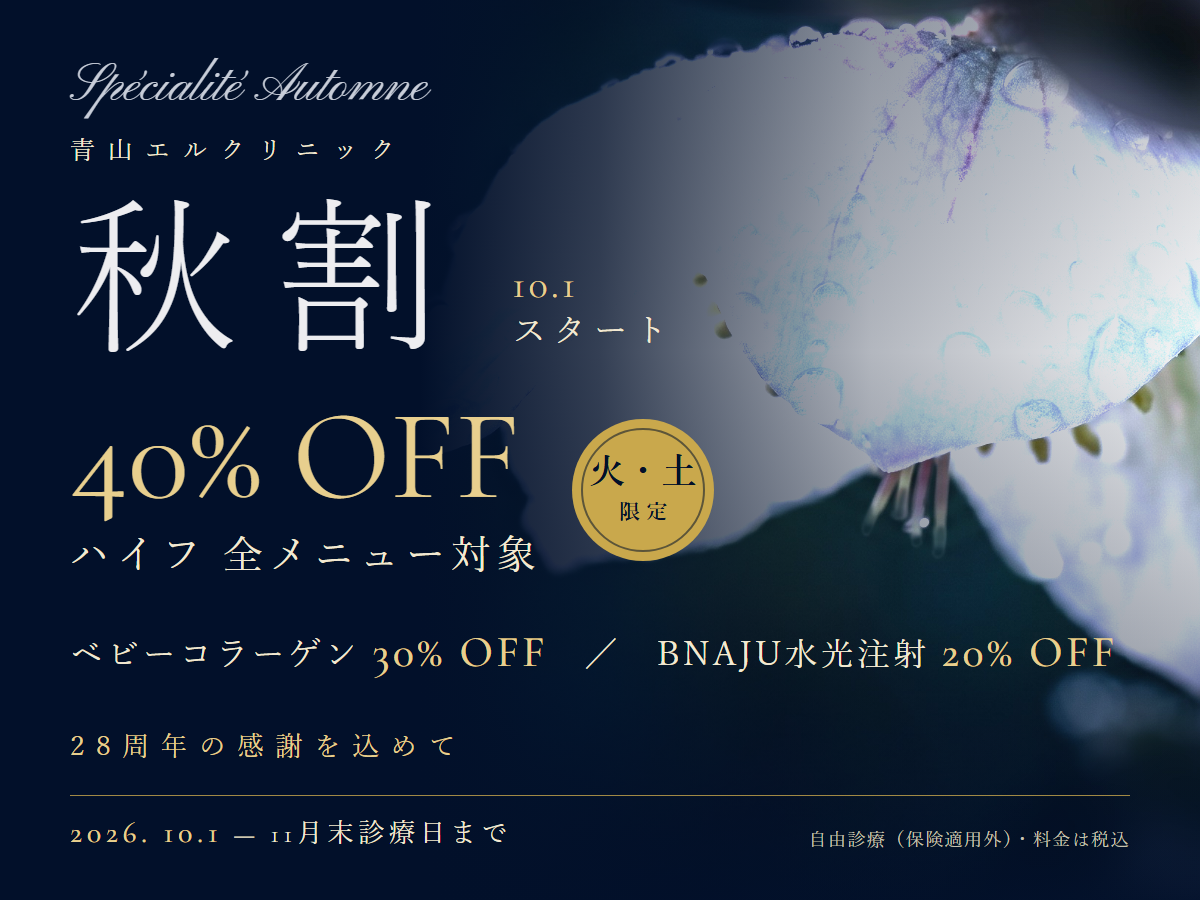 秋割スタート