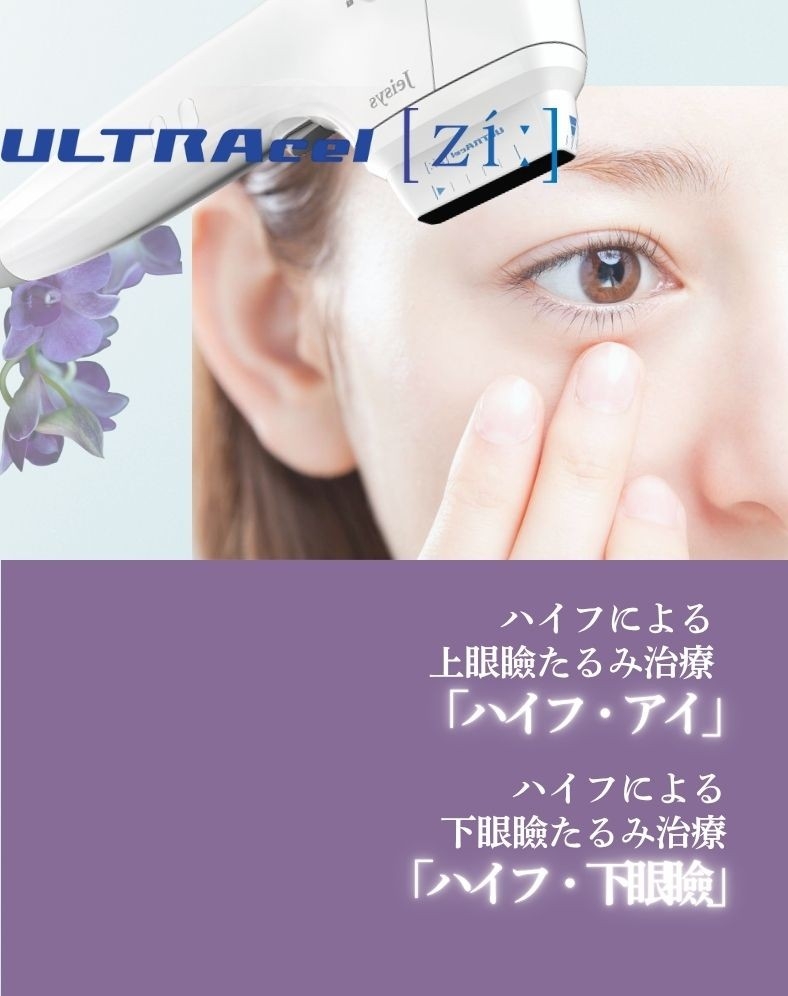 ハイフ（ウルトラセル Zi）