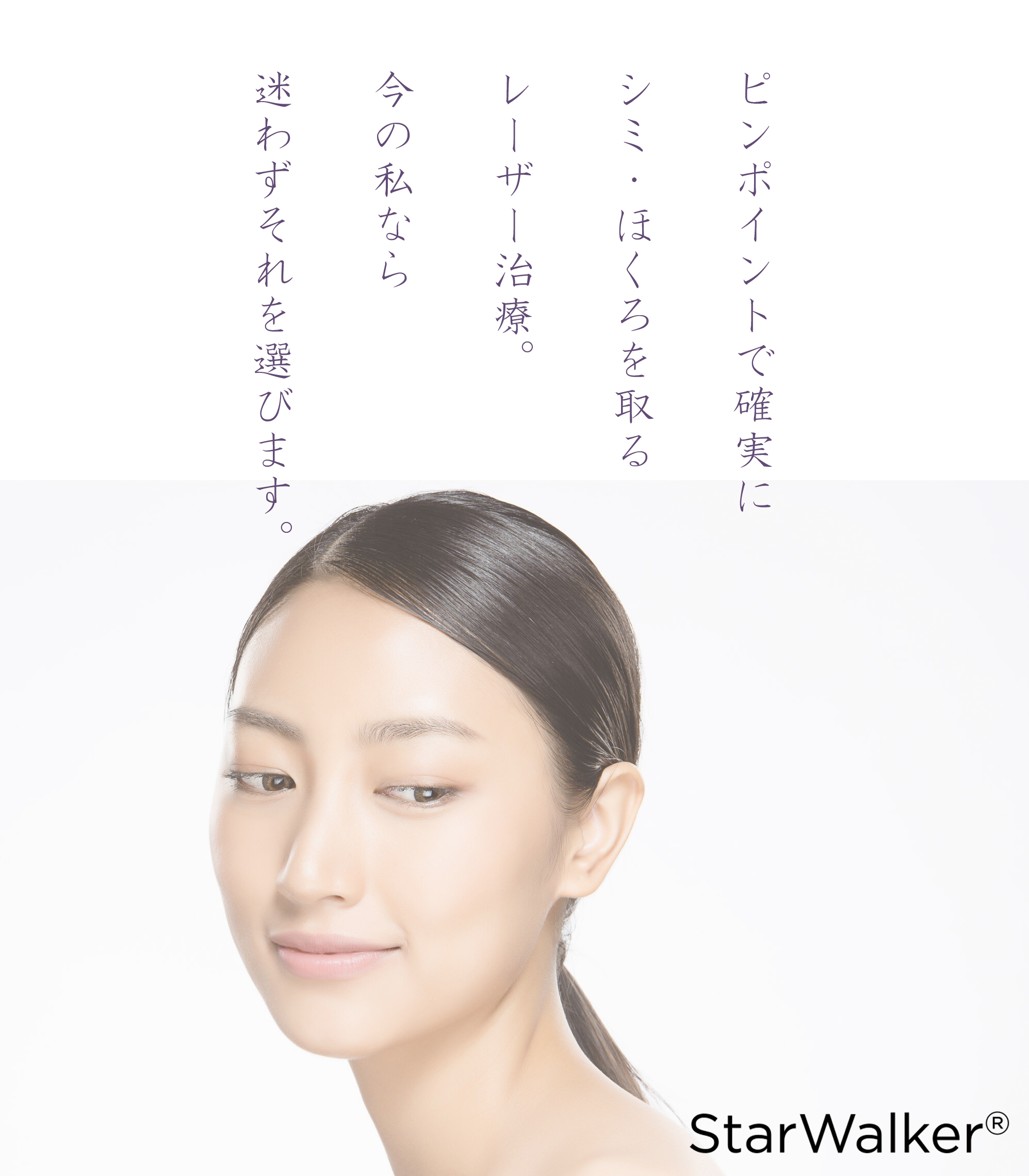 しみ・ほくろレーザー治療