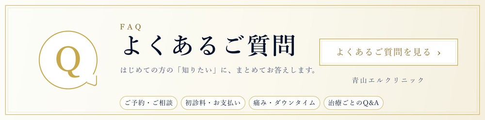 よくあるご質問